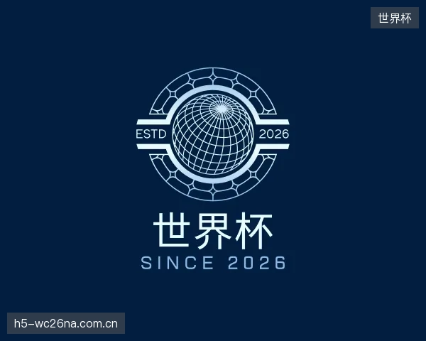 了解世界杯平台